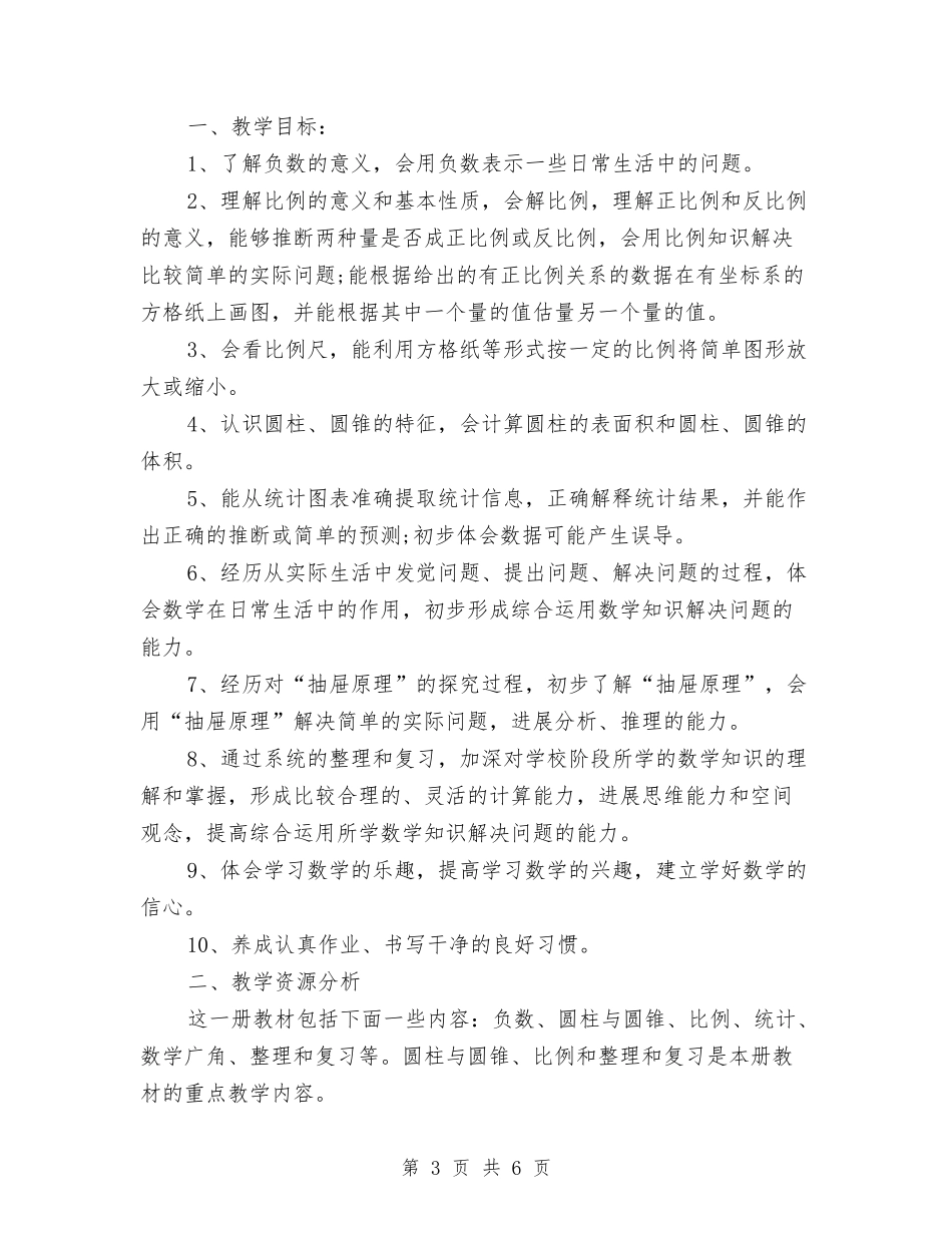 2024月度工作计划表与2024月销售工作计划房地产汇编_第3页
