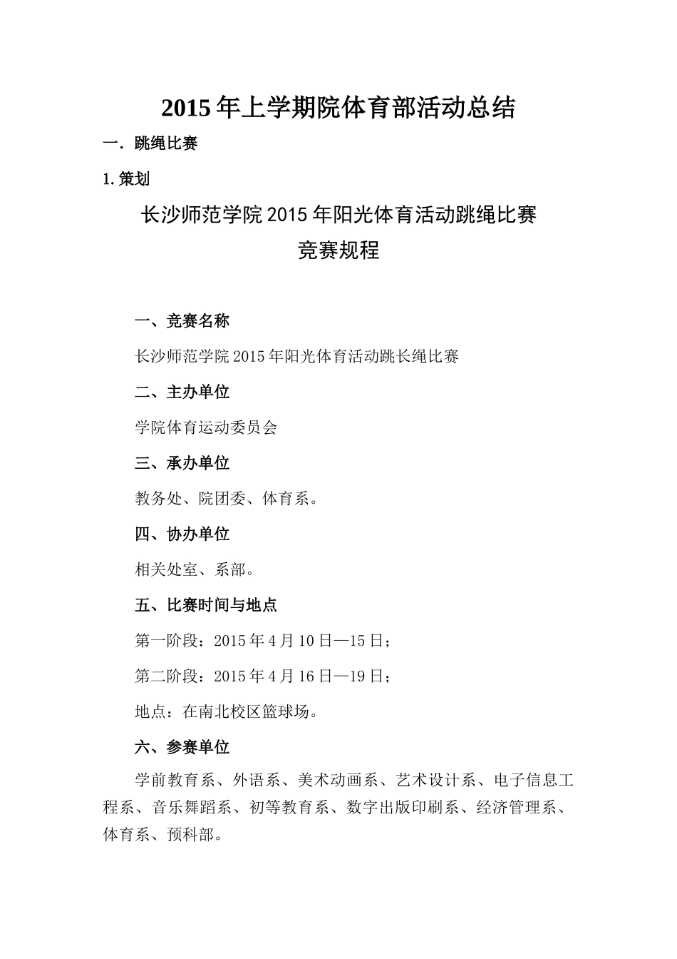 某学院体育部活动总结_第1页