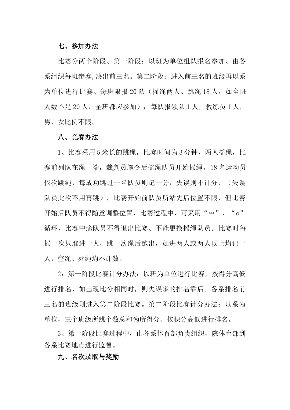 某学院体育部活动总结_第2页