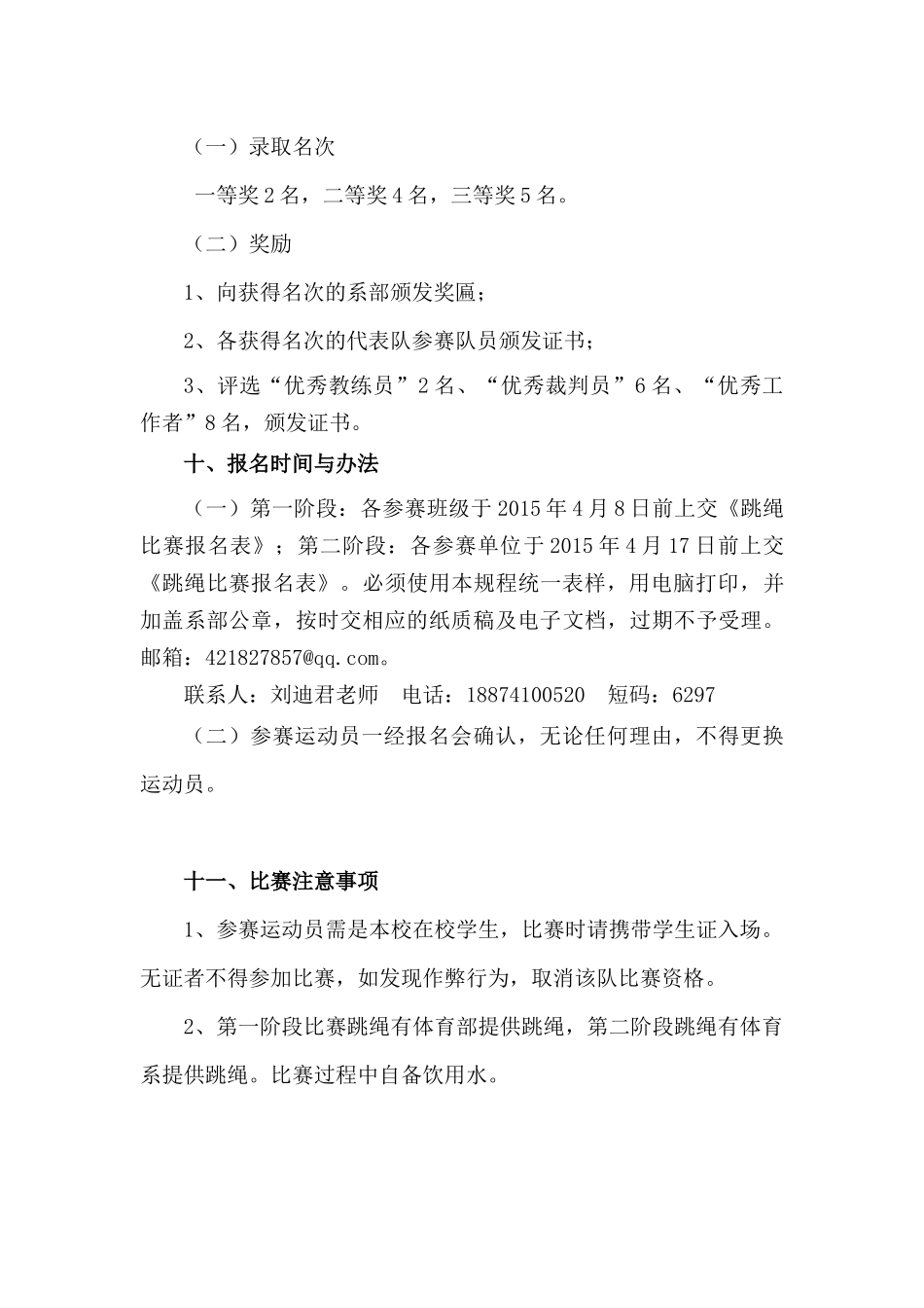 某学院体育部活动总结_第3页