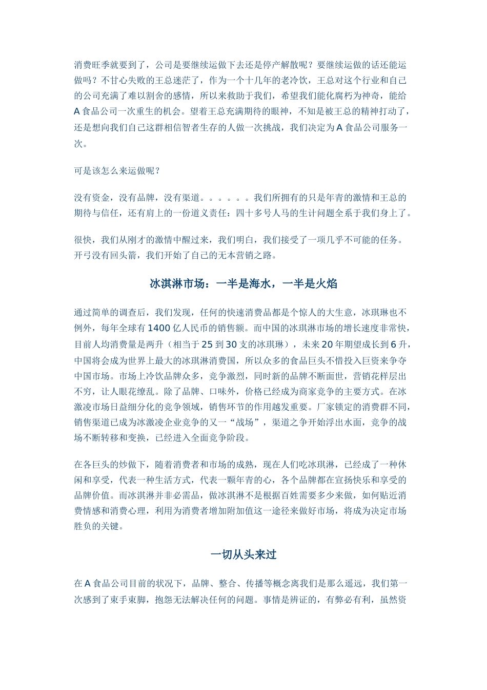 冰淇淋行业营销策划全案_第2页