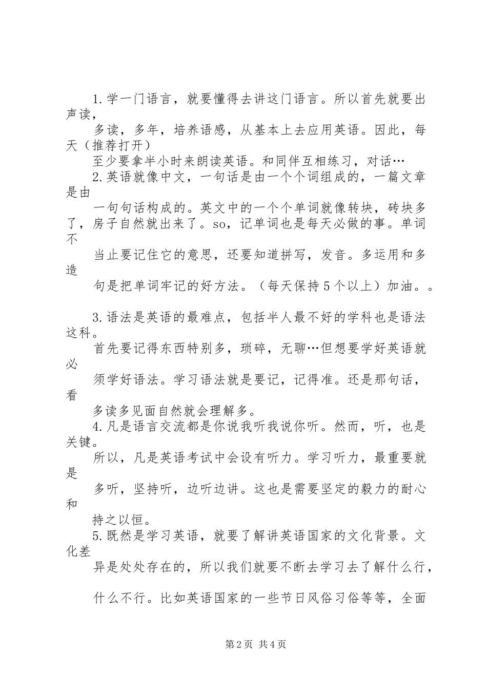 第一篇：开学计划书_第2页