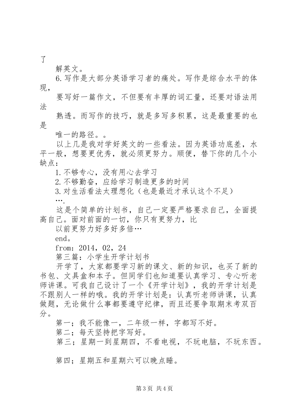 第一篇：开学计划书_第3页