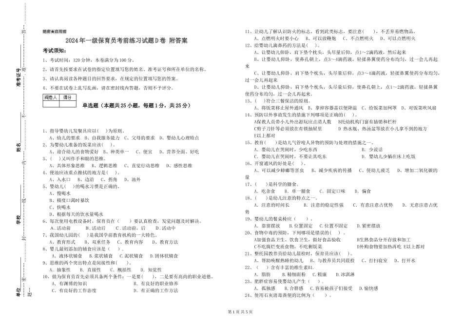2019年一级保育员考前练习试题D卷-附答案_第1页