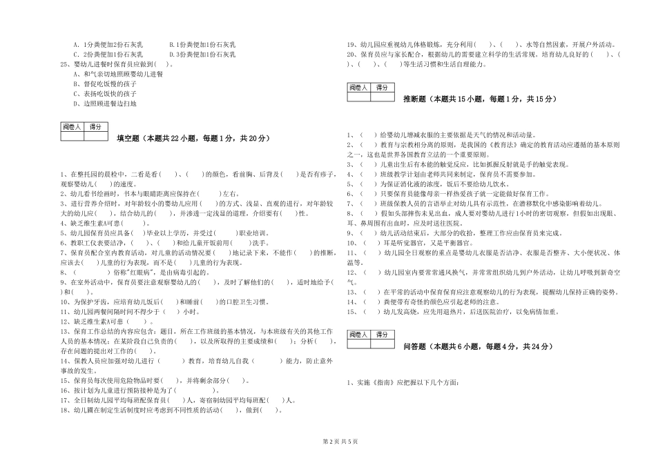 2019年一级保育员考前练习试题D卷-附答案_第2页