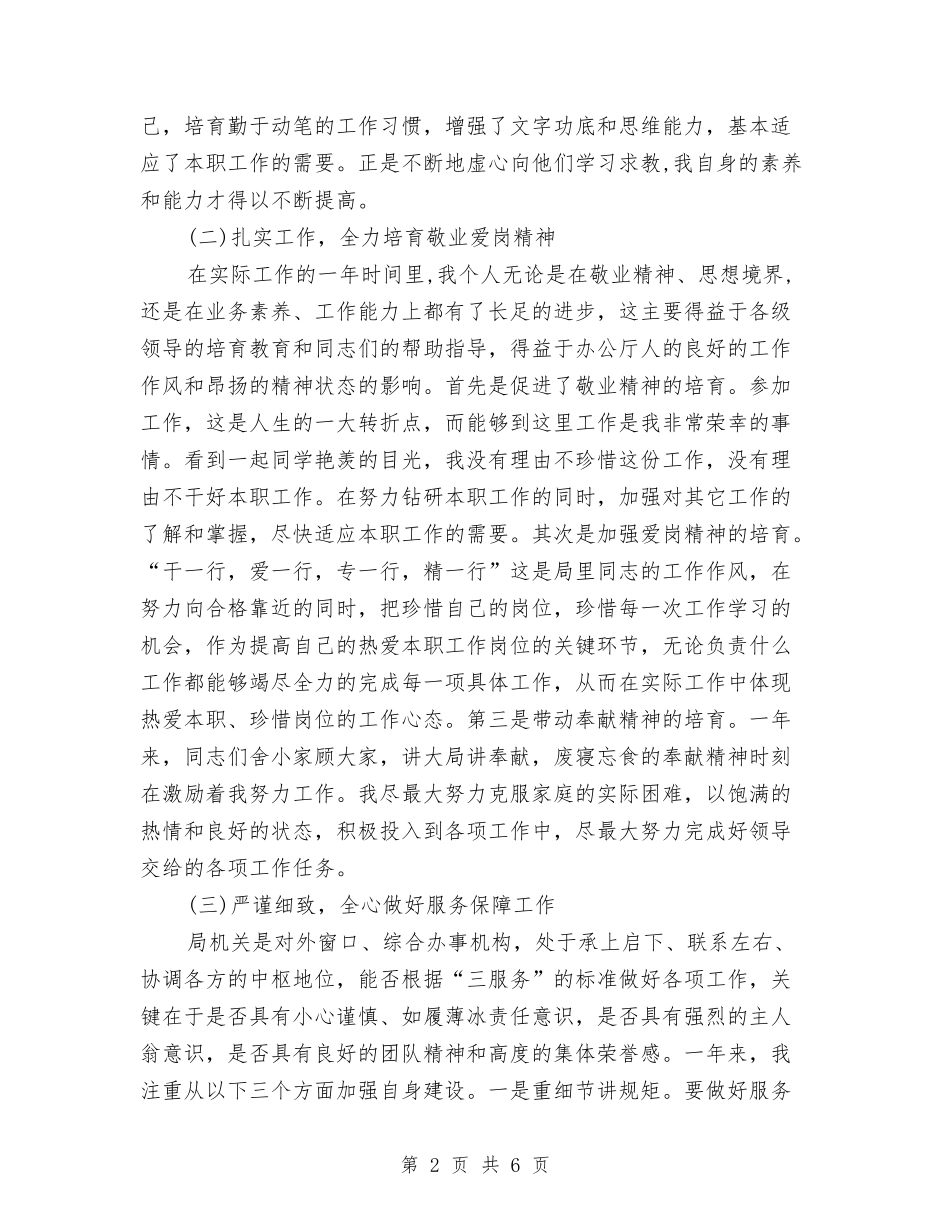 2024年12月政府机关个人工作总结范文与2024年12月政府机关党建工作总结汇编_第2页