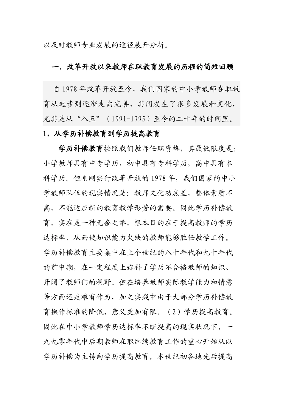 强化校本培训 促进教师专业发展_第2页