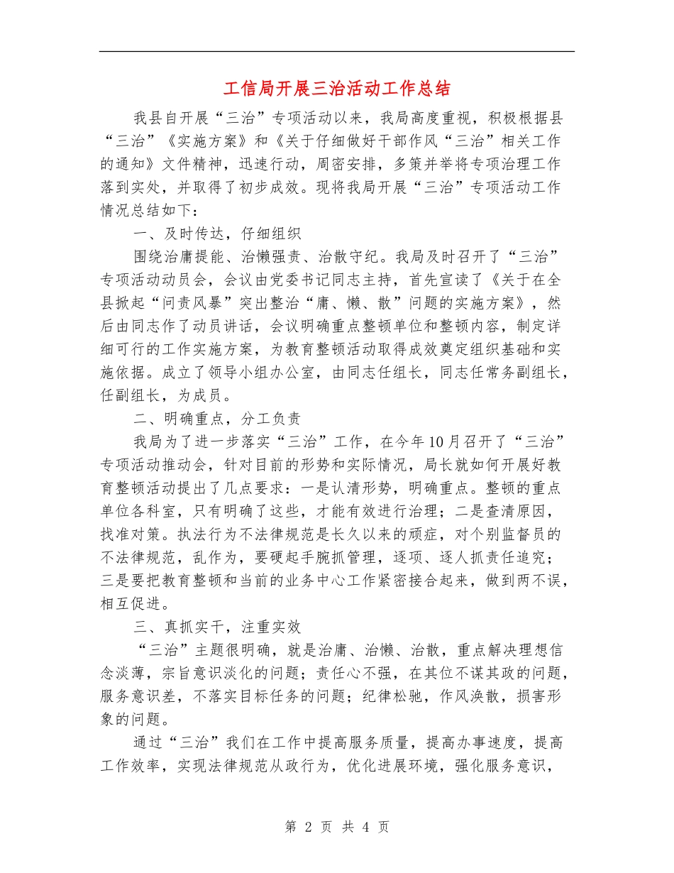 工信局开展三治活动工作总结_第2页