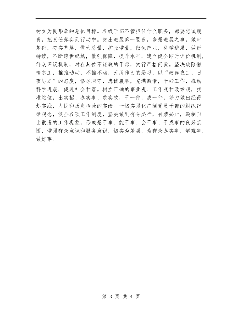 工信局开展三治活动工作总结_第3页