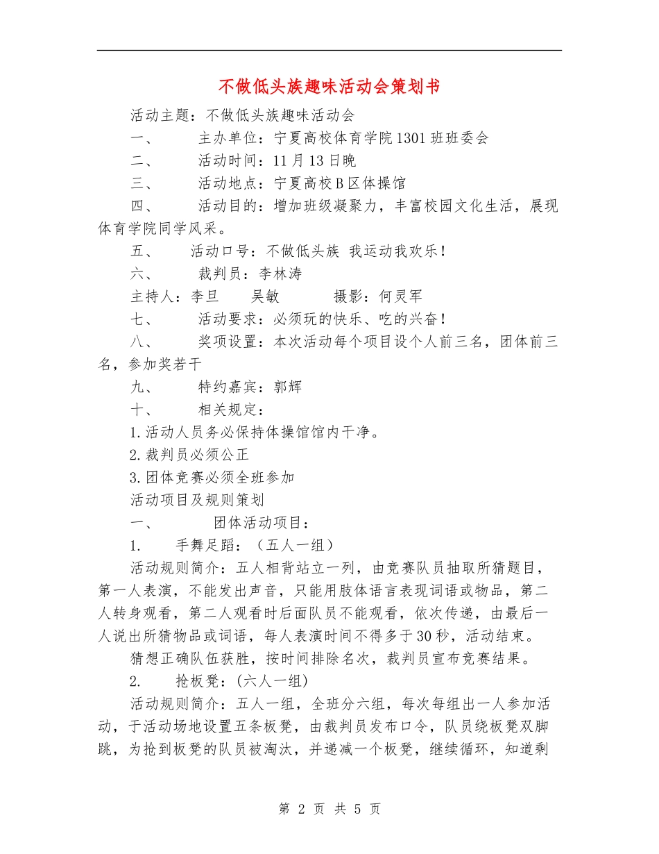 不做低头族趣味活动会策划书_第2页