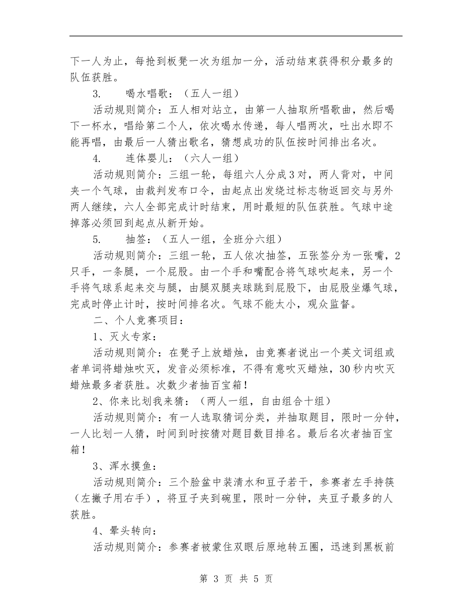 不做低头族趣味活动会策划书_第3页