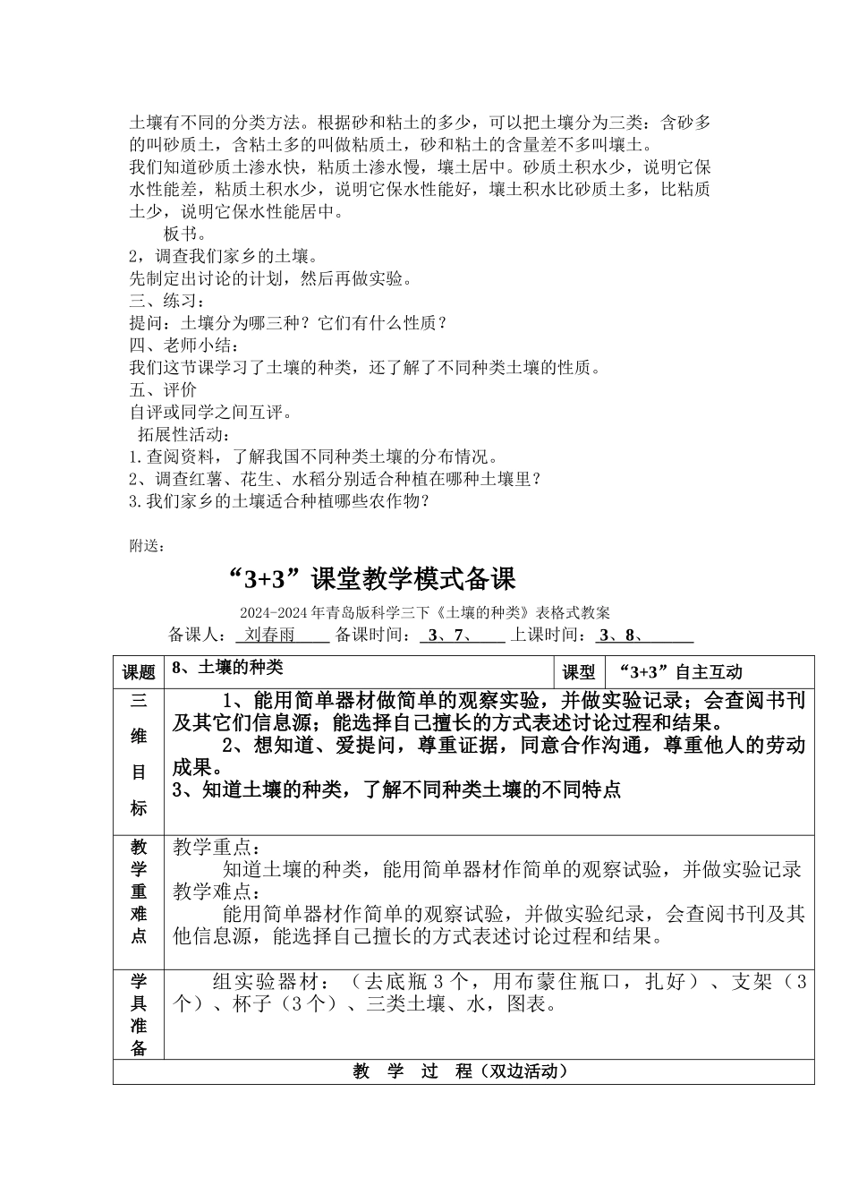 2024-2024年青岛版科学三下《土壤的种类》教案设计_第2页