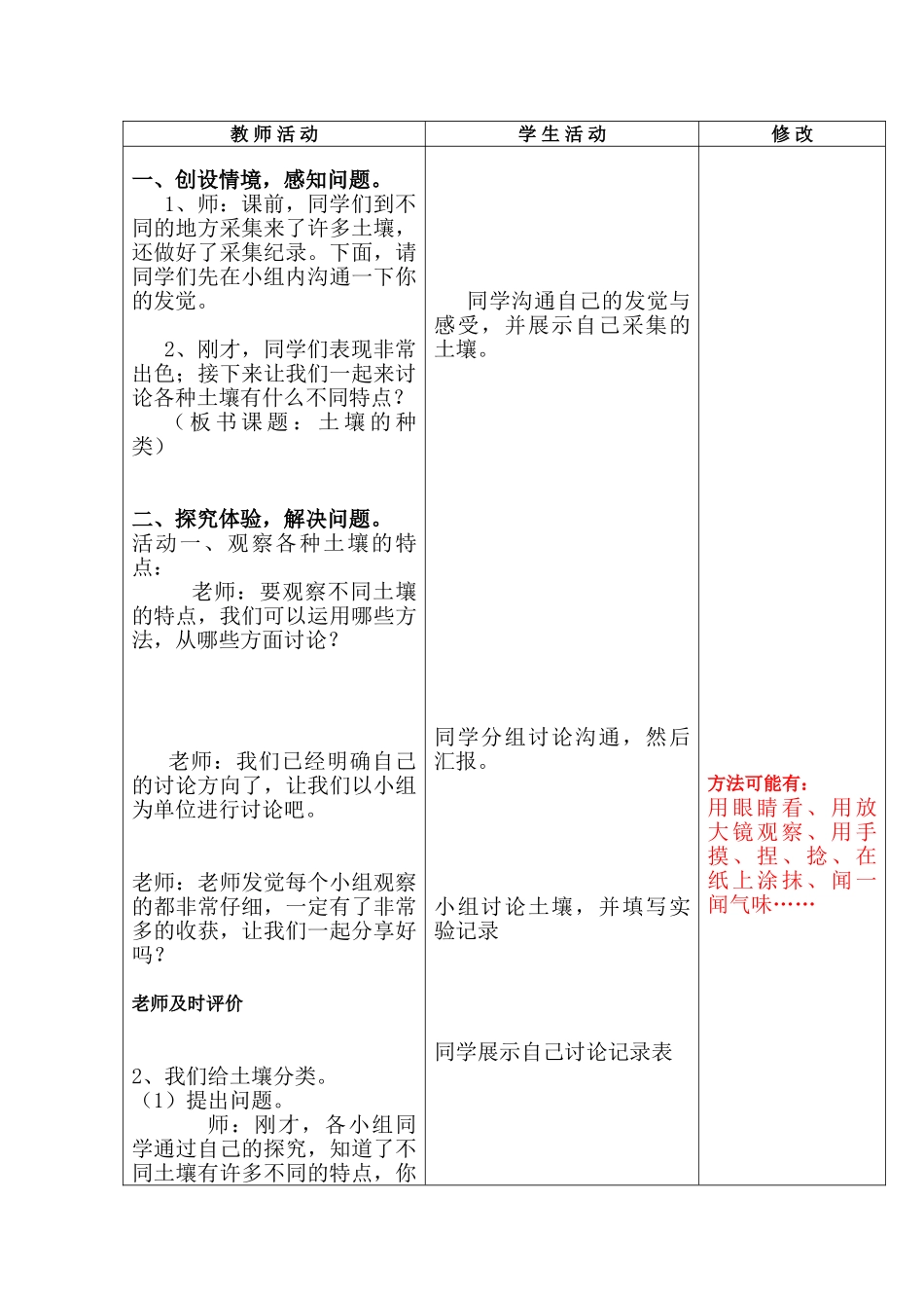 2024-2024年青岛版科学三下《土壤的种类》教案设计_第3页