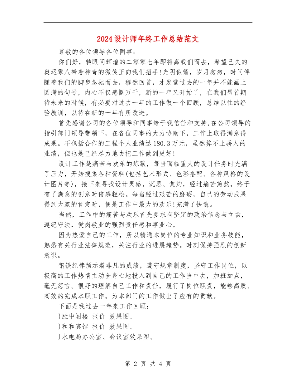 2024设计师年终工作总结范文_第2页