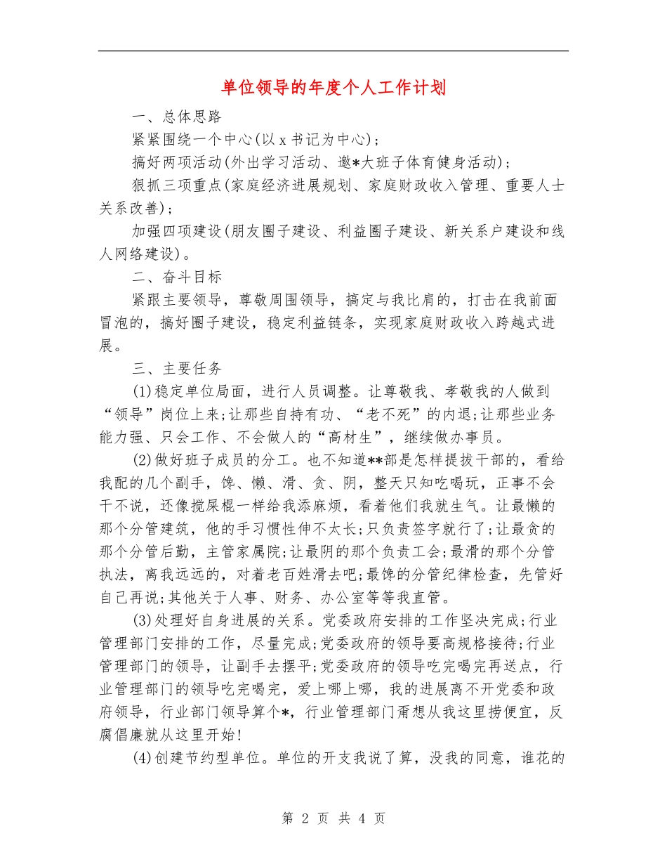 单位领导的年度个人工作计划_第2页