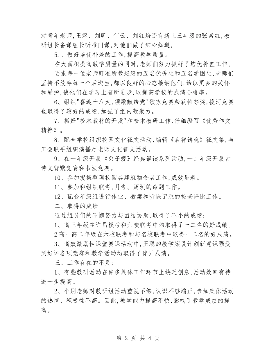 2024学年度语文教研组工作总结_第2页