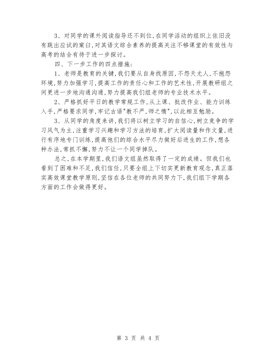 2024学年度语文教研组工作总结_第3页