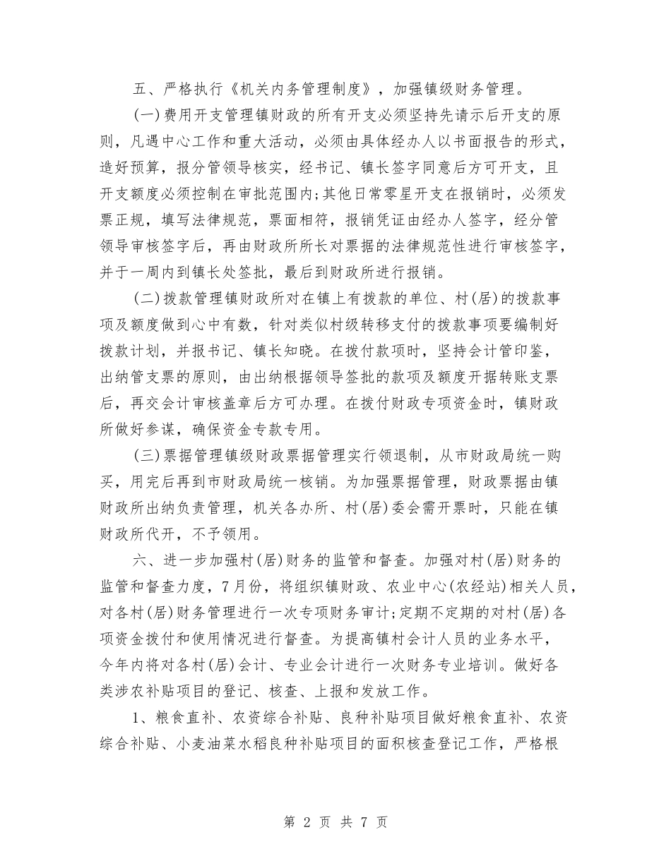 2024乡镇财政所工作计划范本与2024乡镇道路交通安全工作计划汇编_第2页