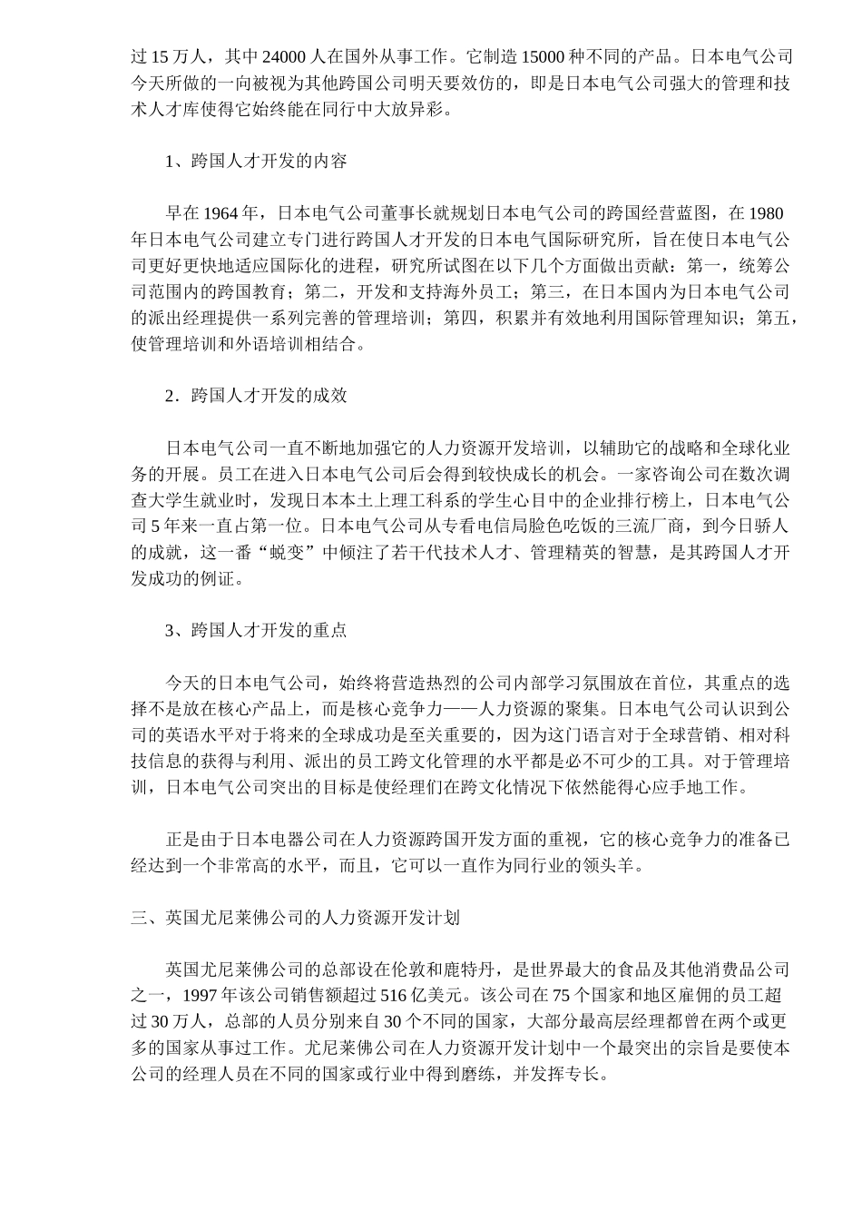 某跨国公司的人才开发_第3页