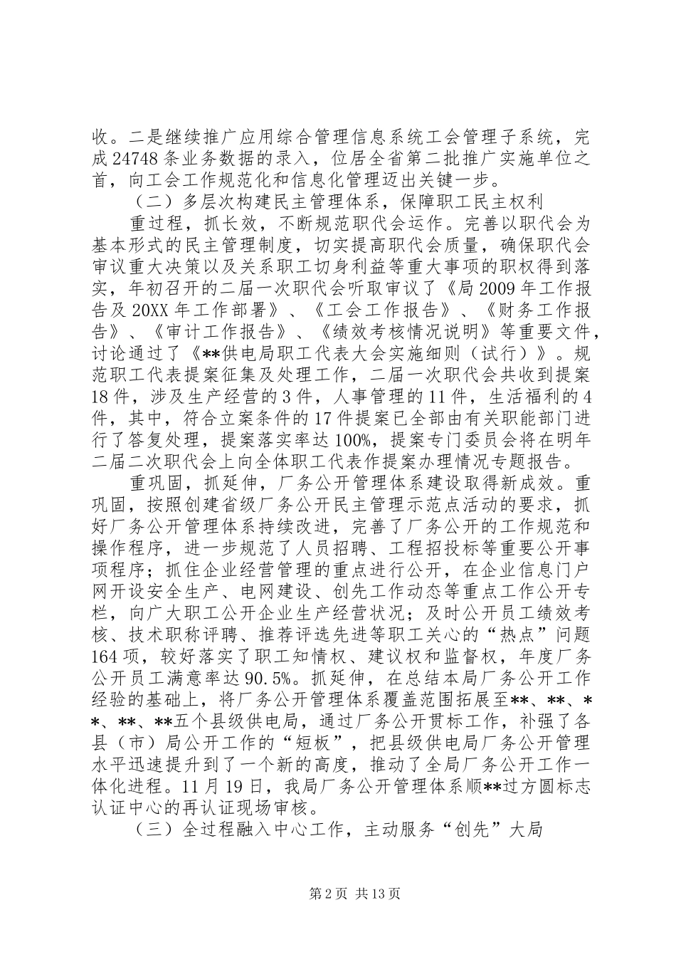 供电局201X年工会工作总结和201X年工会工作安排_第2页