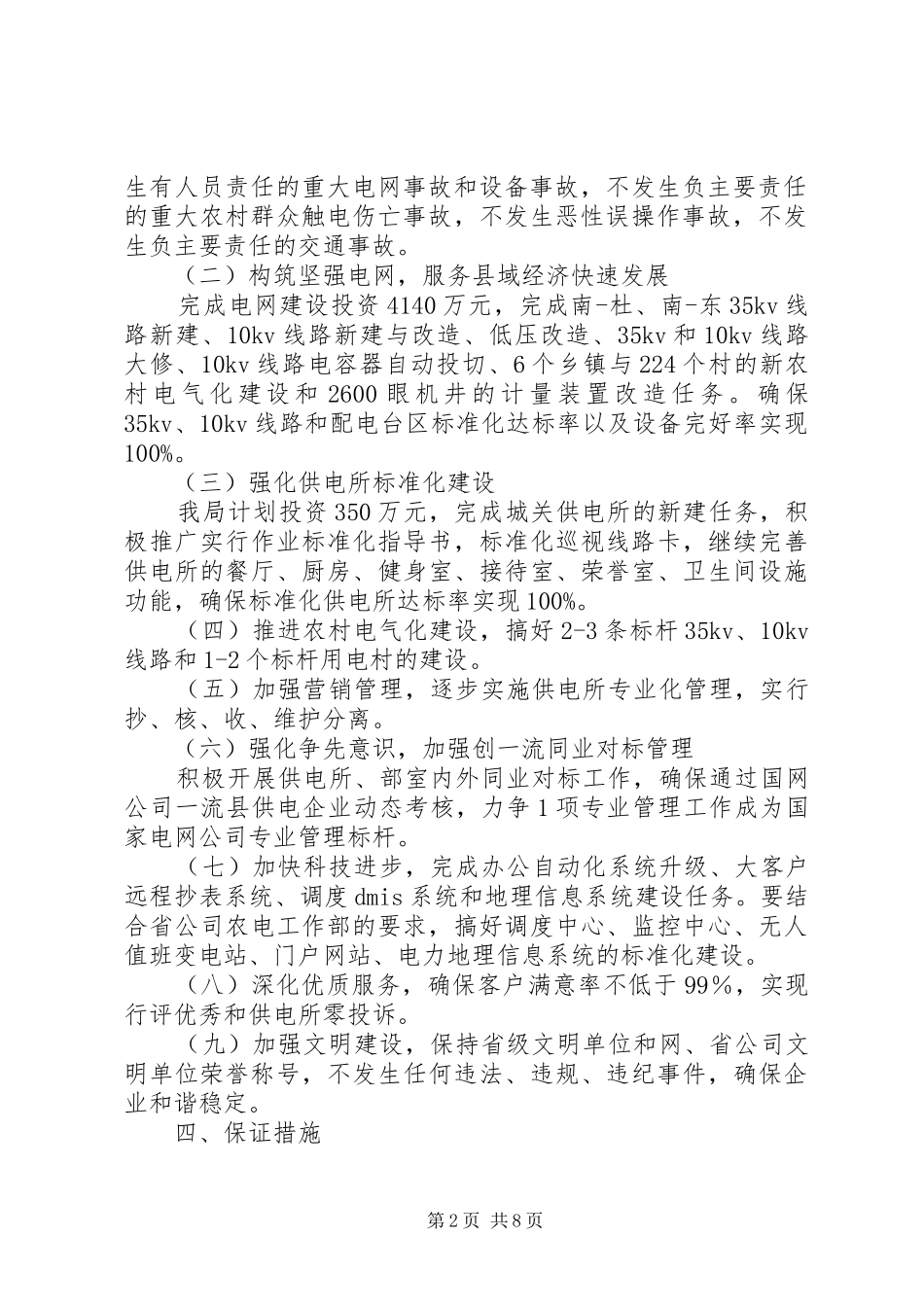 电力局综合工作计划_第2页