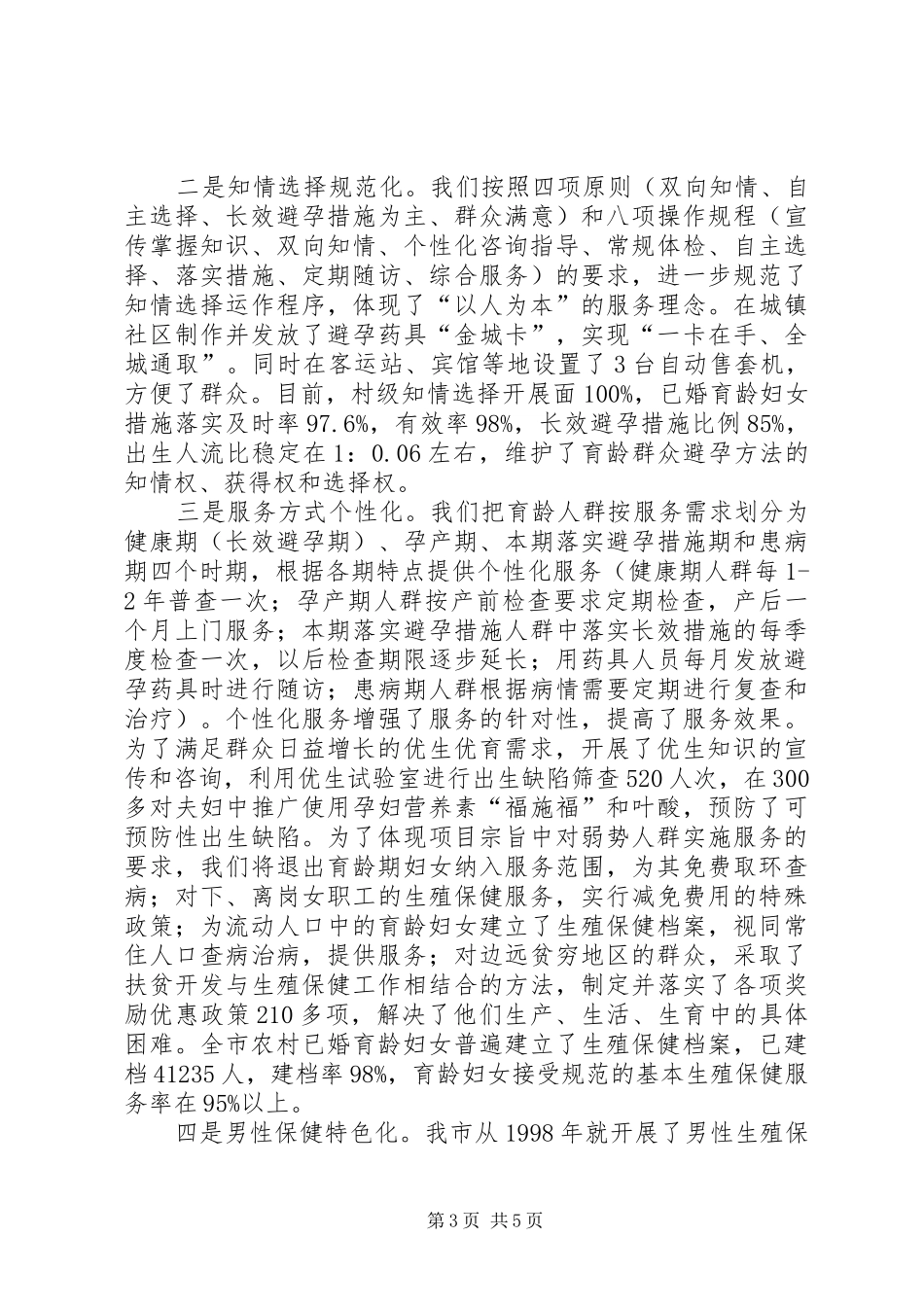 计划生育工作交流总结_第3页