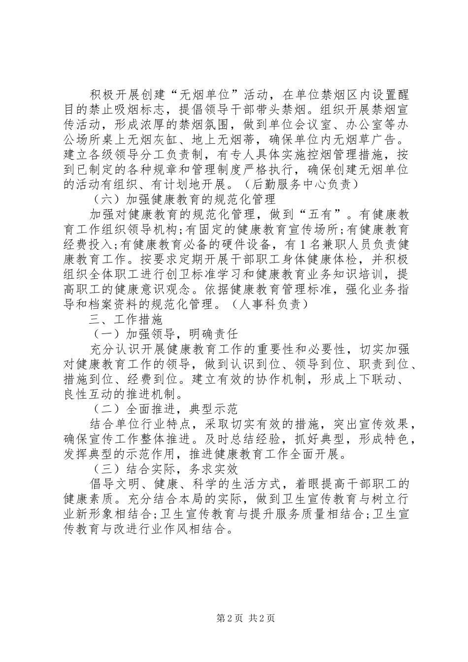 教育局健康教育的工作计划_第2页