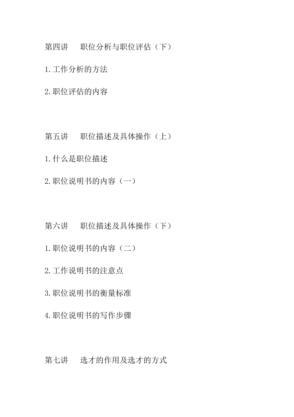 张晓彤的《招聘面视技巧》讲义_第2页