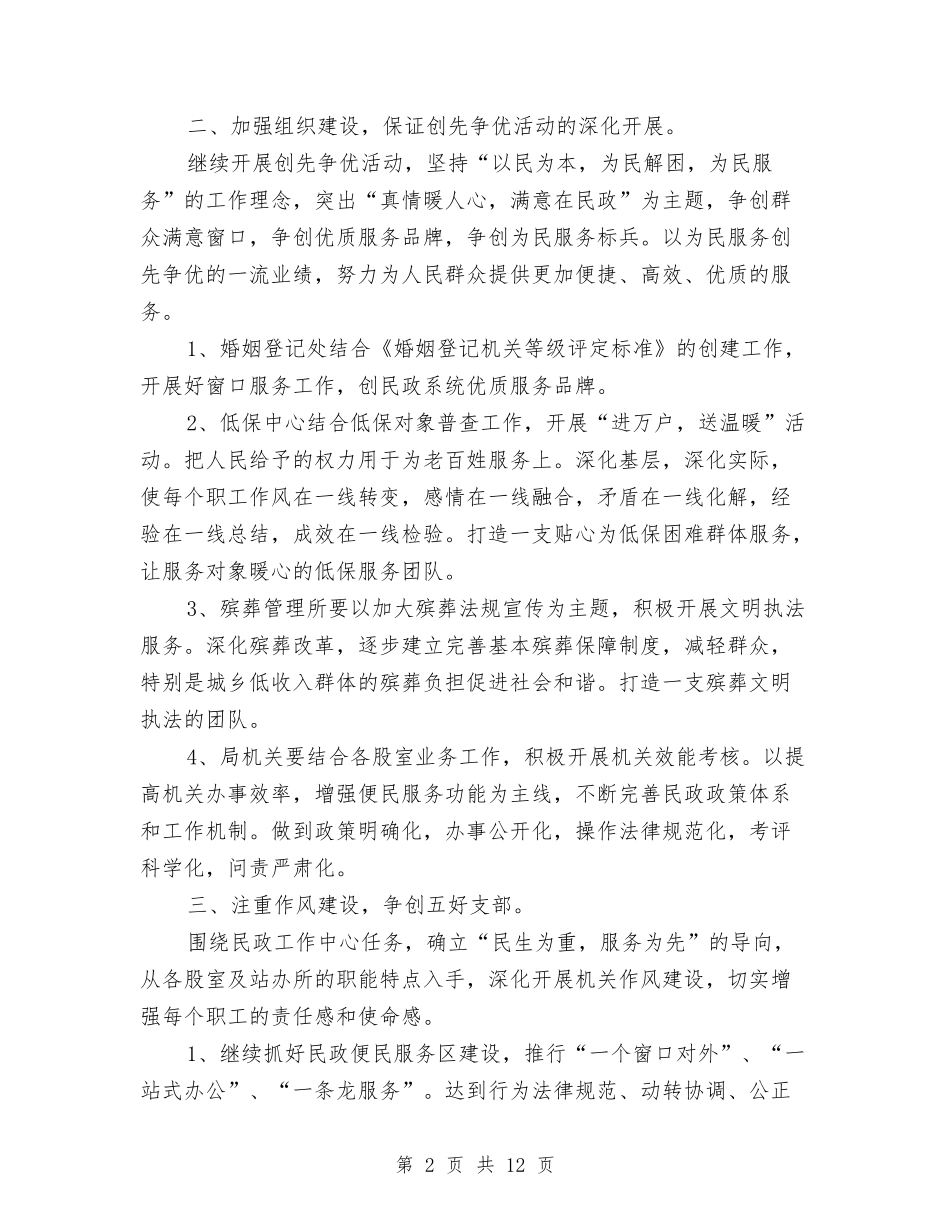 2024年6月党委党支部工作计划范文与2024年6月党建工作计划汇编_第2页