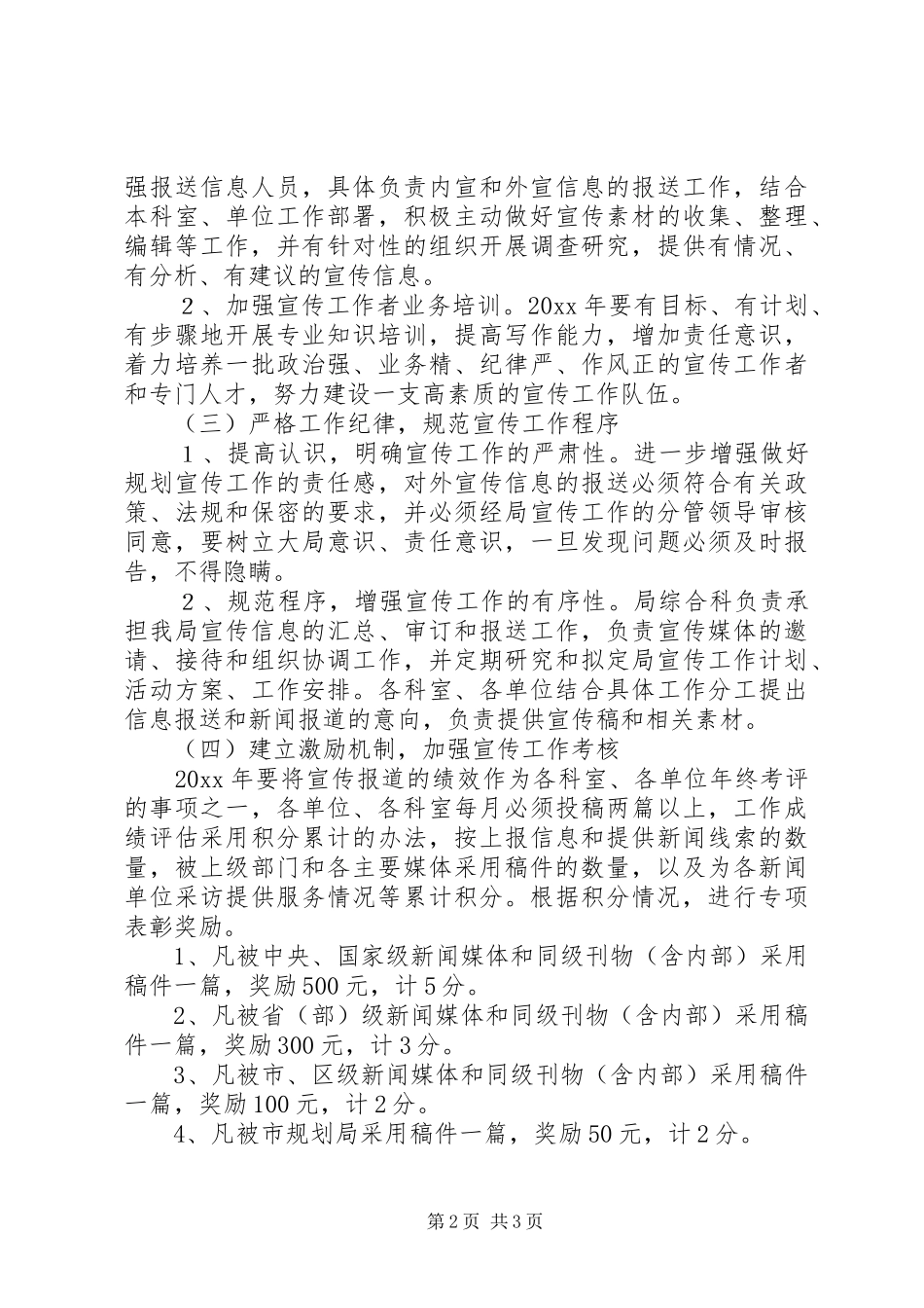 规划局宣传工作计划_第2页