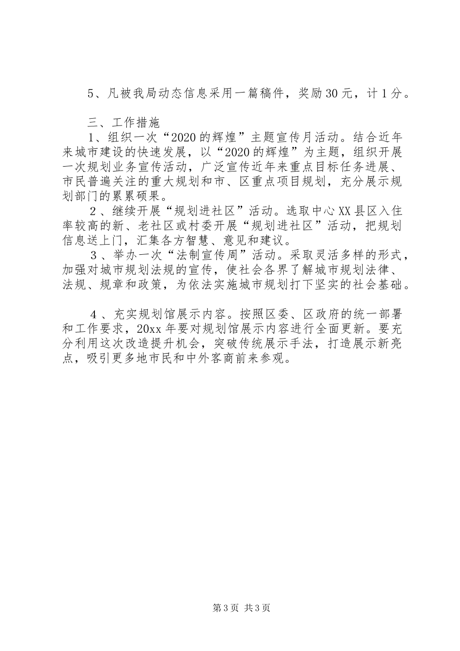 规划局宣传工作计划_第3页