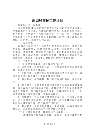 规划局宣传工作计划