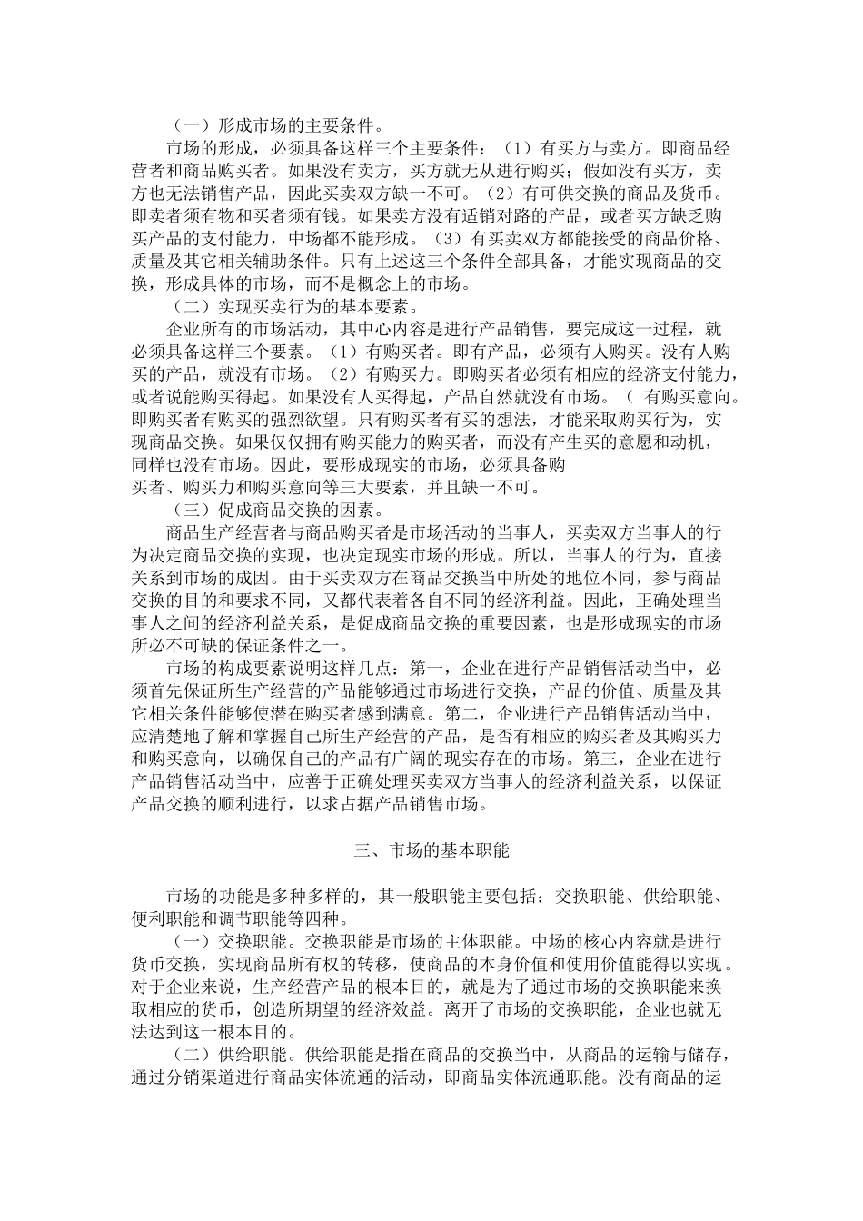 产品销售策划学培训教程_第3页