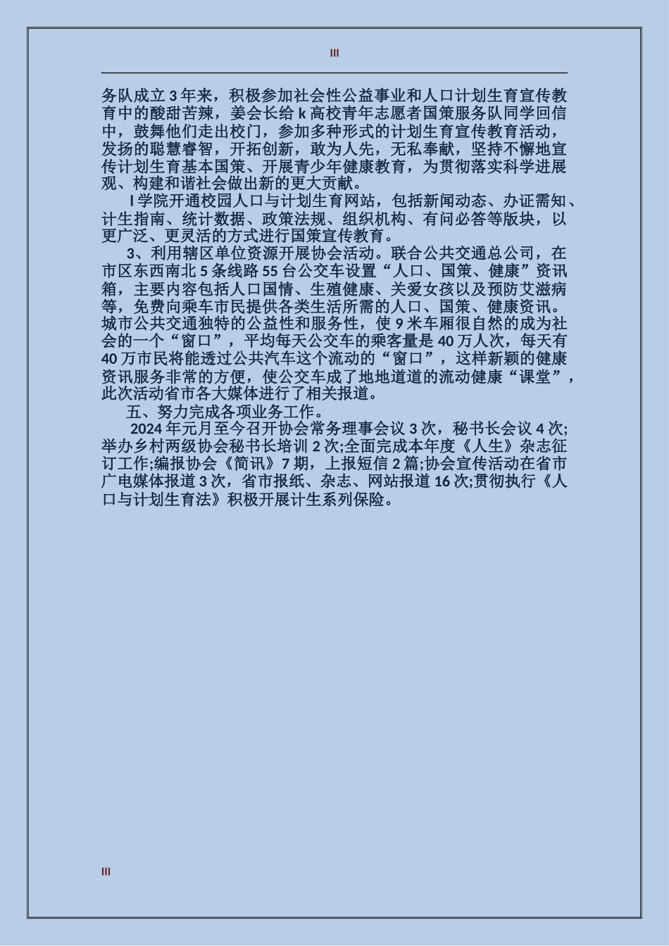 2017年11月计划生育工作总结_第3页