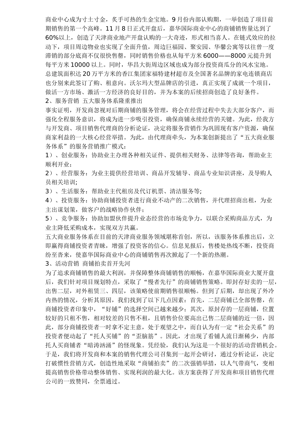 创新策划与商业地产营销_第3页