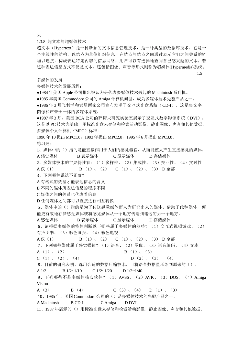 多媒体硬件和软件基本概念_第2页