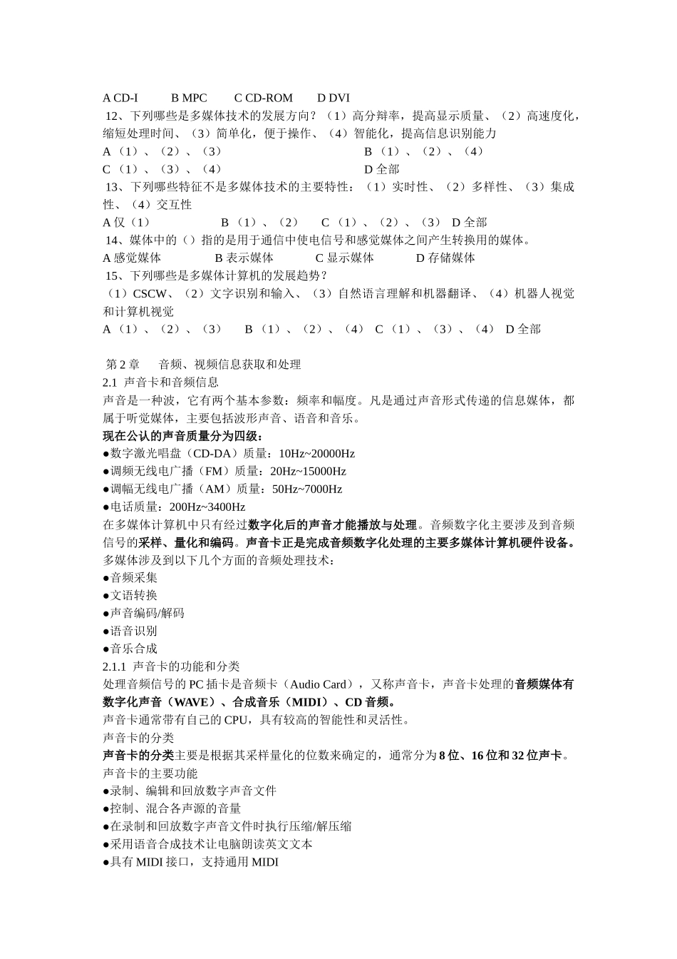 多媒体硬件和软件基本概念_第3页