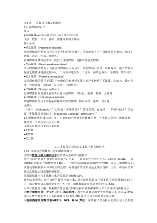 多媒体硬件和软件基本概念