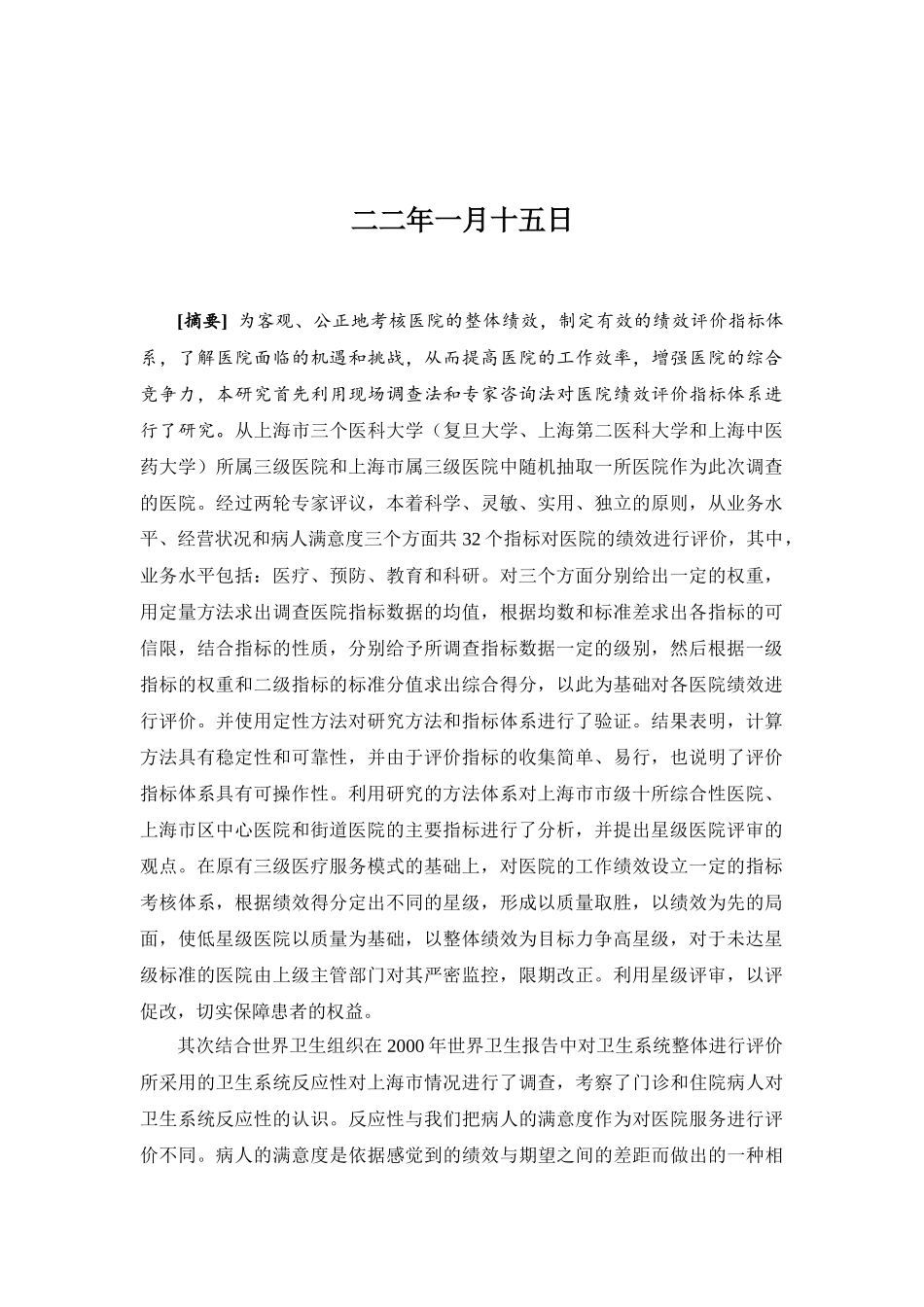 某医院绩效考核指标方法_第3页