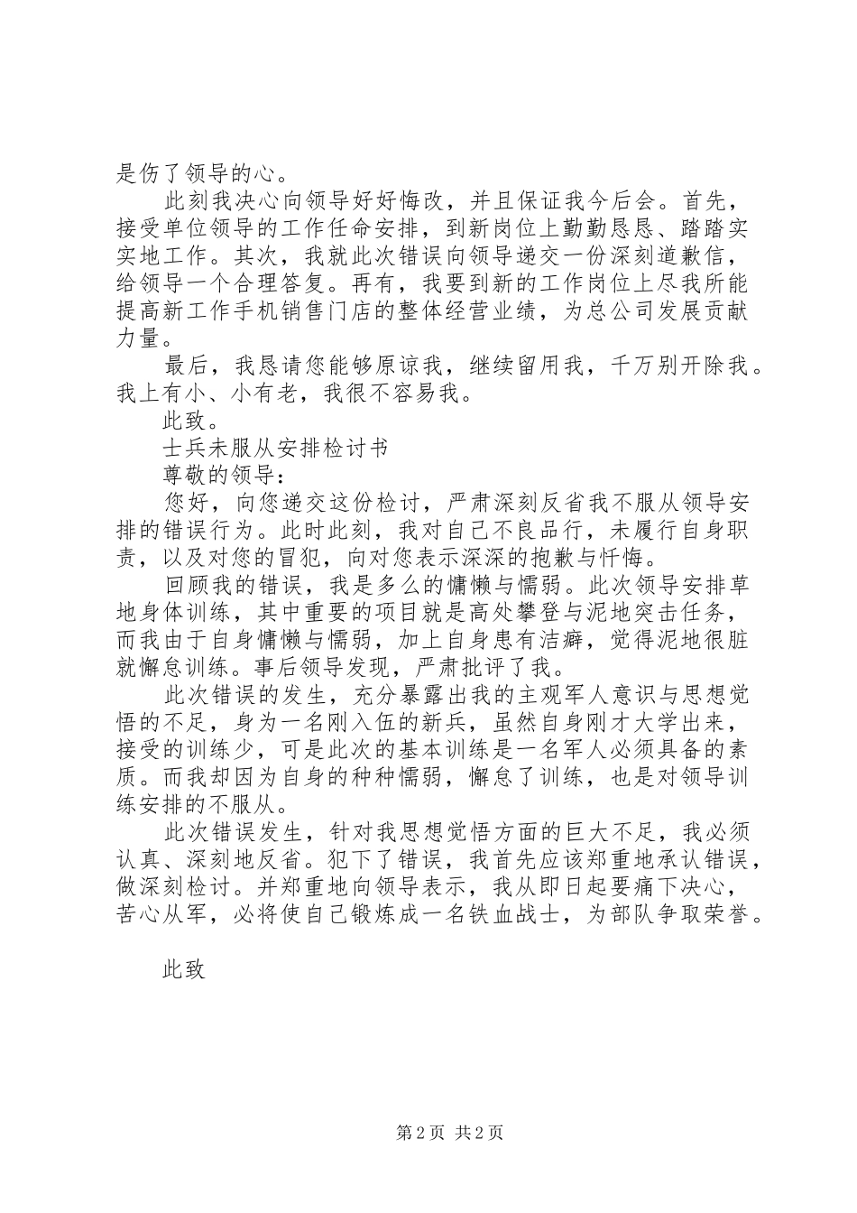 精选未服从安排检讨书范文三篇_第2页