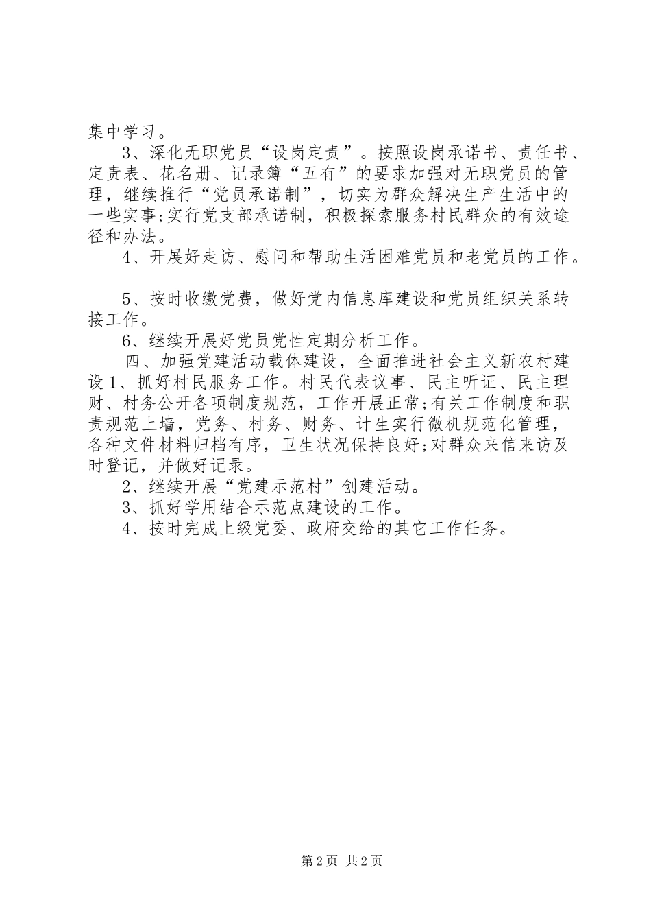 农村党总支年度党建活动工作计划_第2页