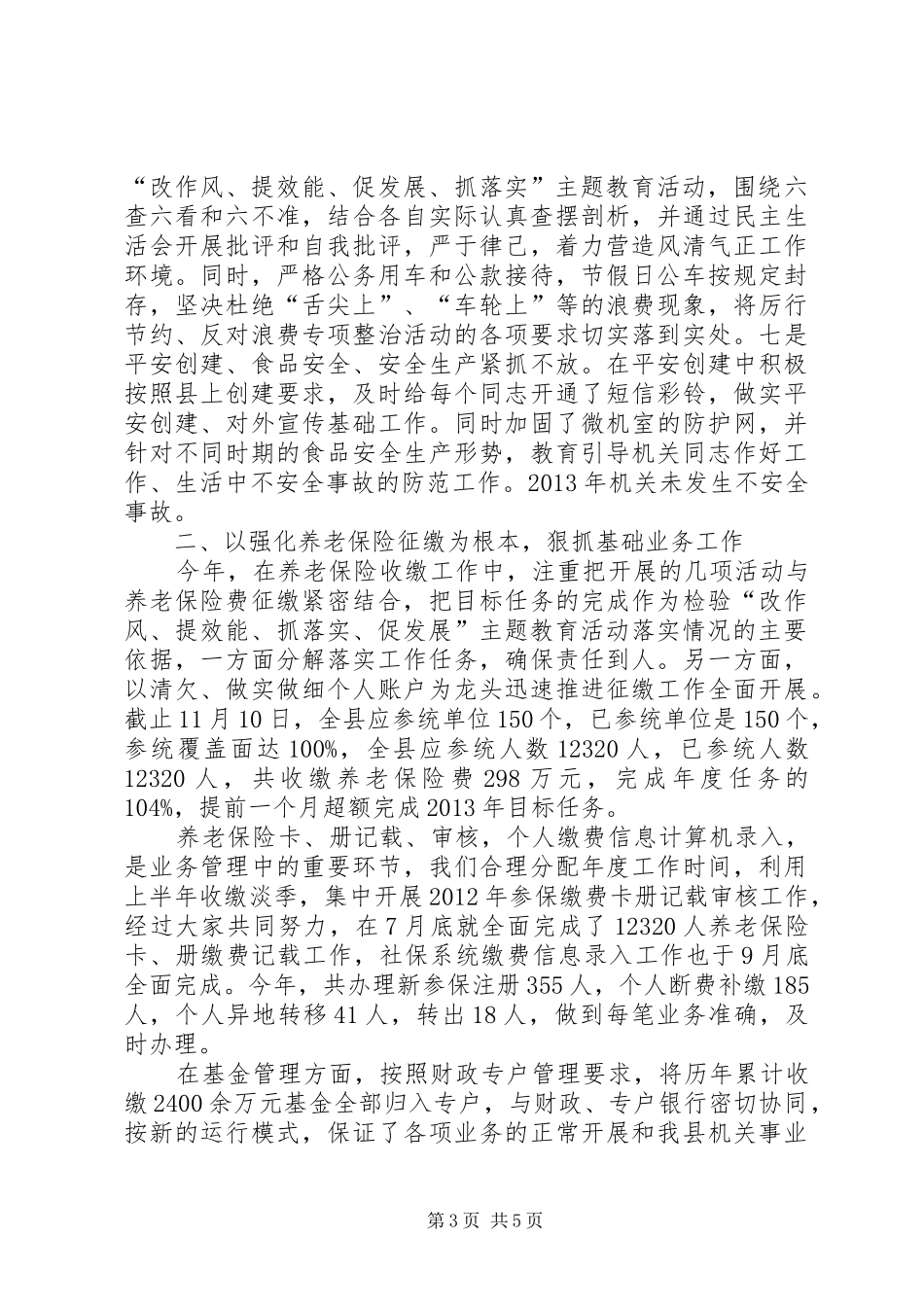 机关统筹办工作总结及XX年工作计划_第3页