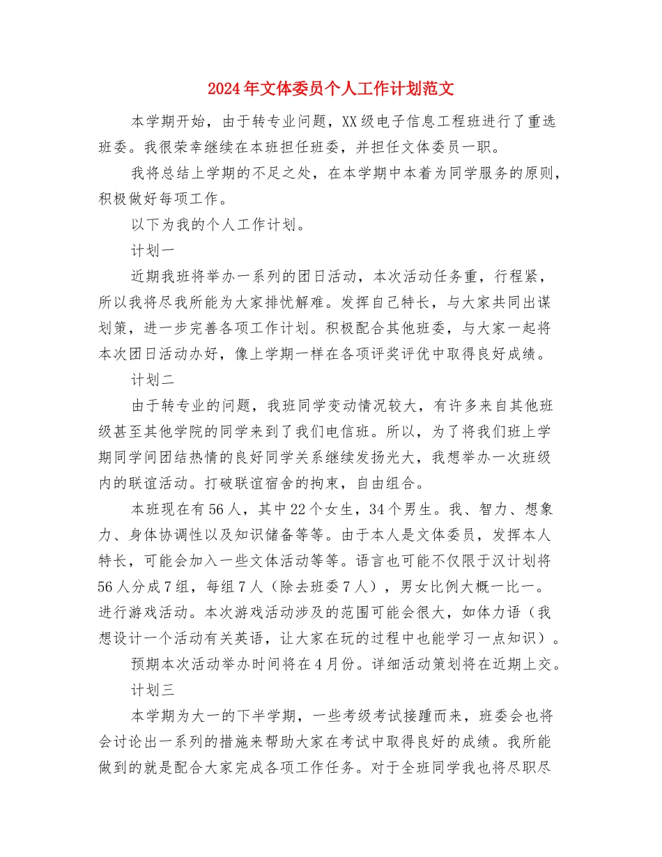 2024年文件材料归档工作计划与2024年文体委员个人工作计划范文汇编_第3页