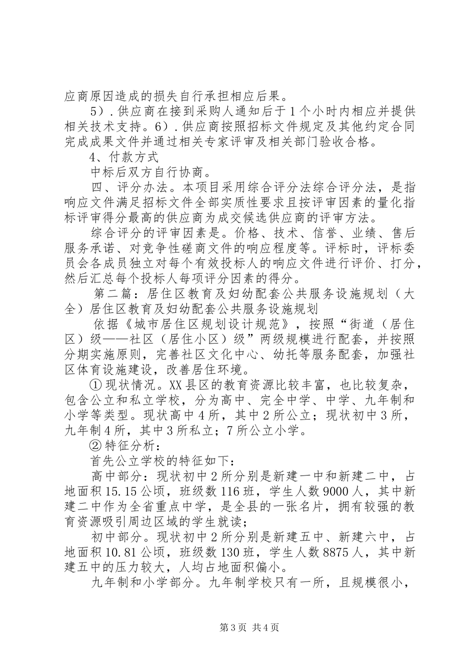观山湖区公共服务设施实施评价及布局规划_第3页