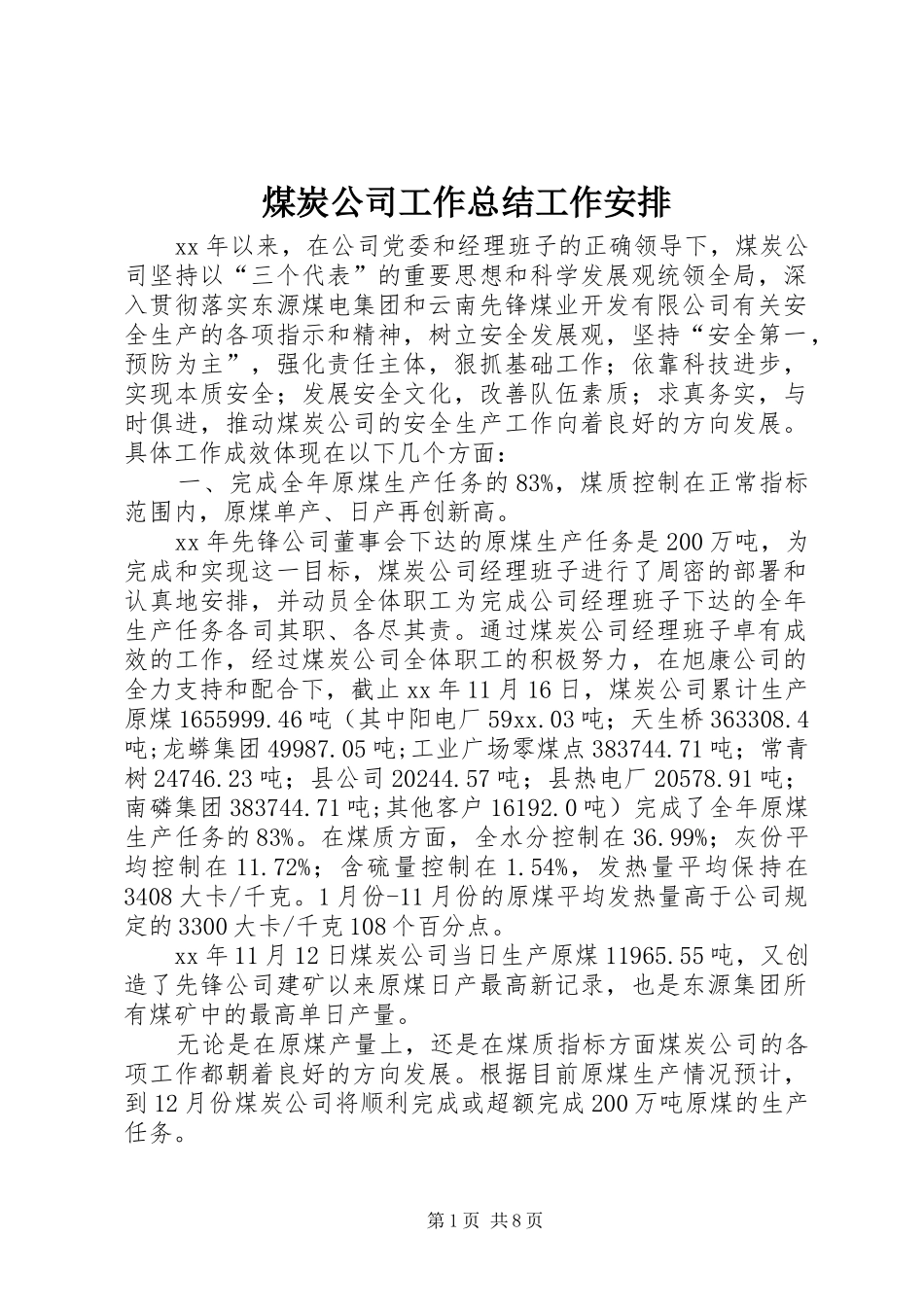 煤炭公司工作总结工作安排_第1页