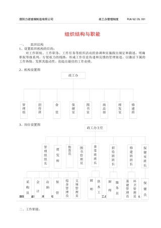 政工办管理与考核