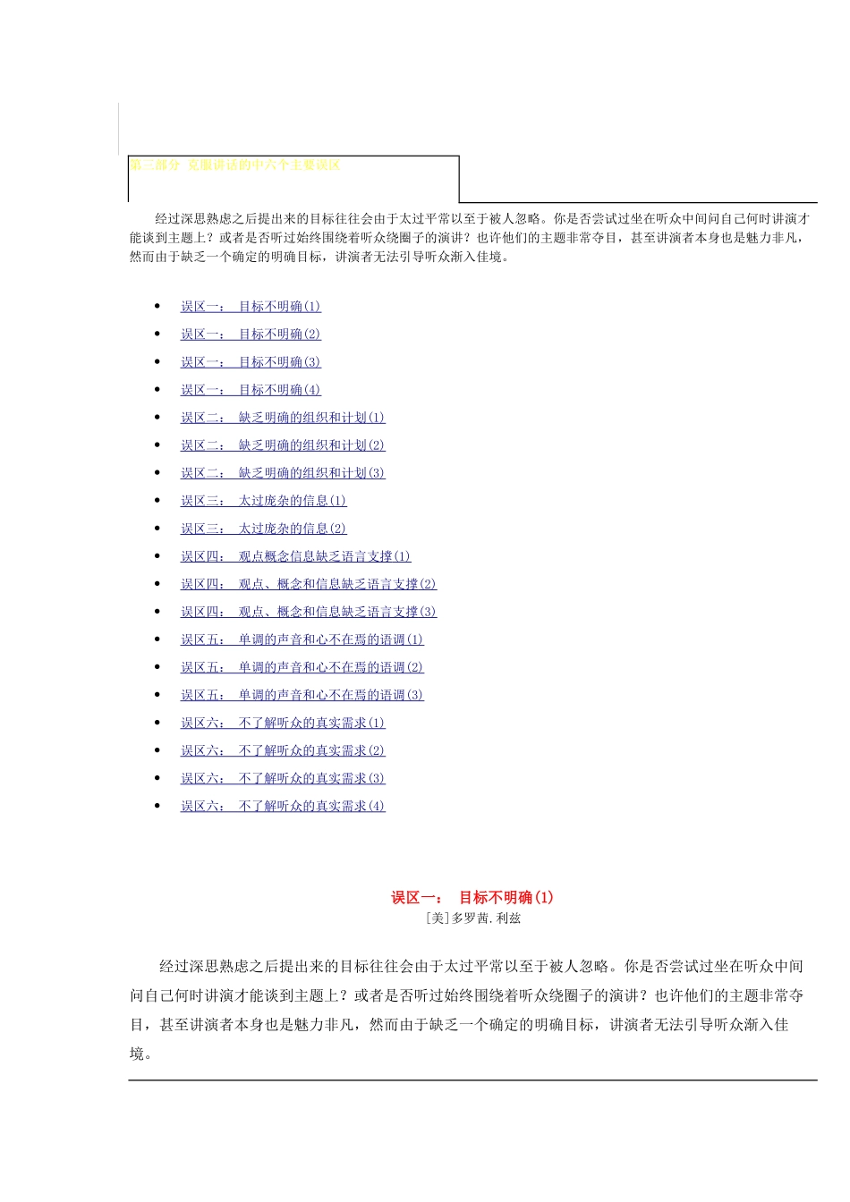 有关口才的培训要求_第1页