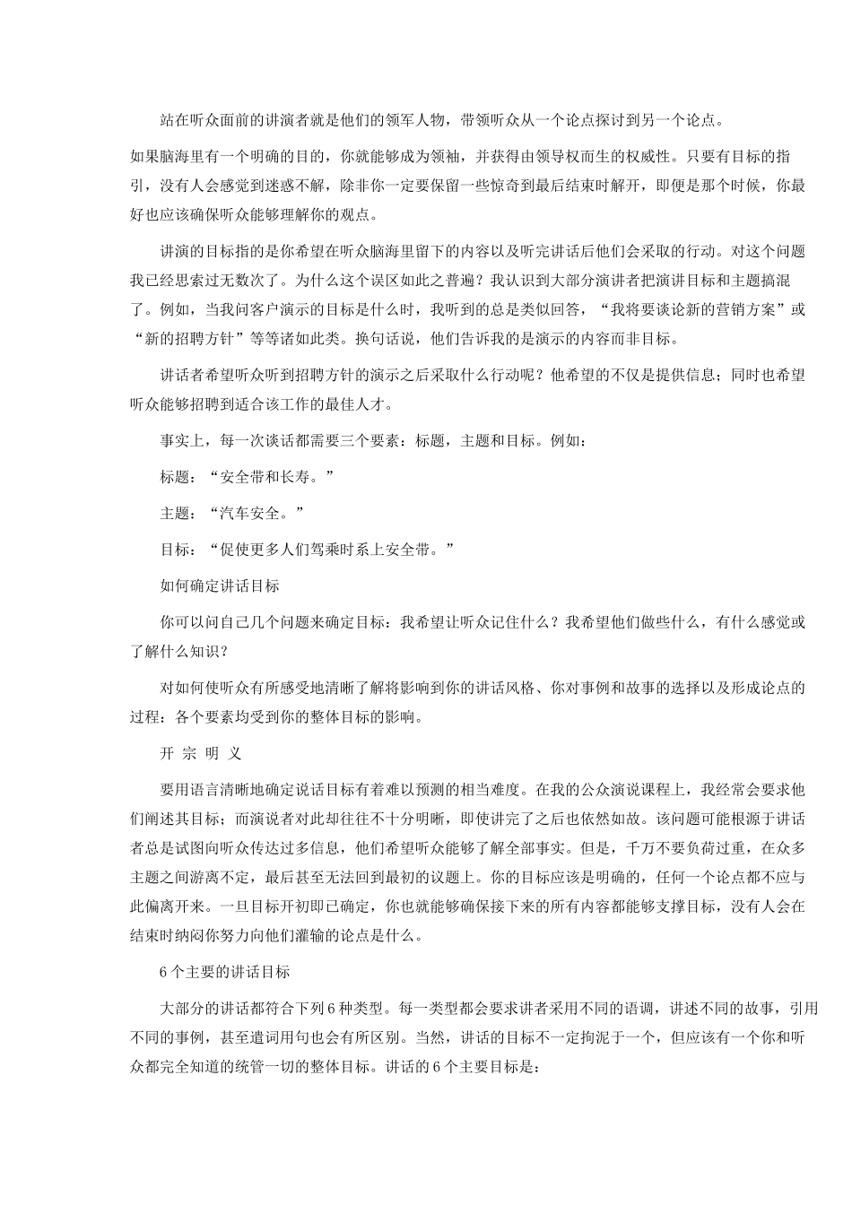 有关口才的培训要求_第2页