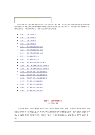 有关口才的培训要求