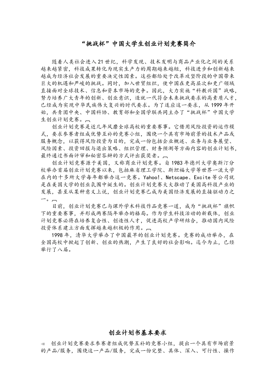 挑战杯创业大赛项目管理资料_第1页